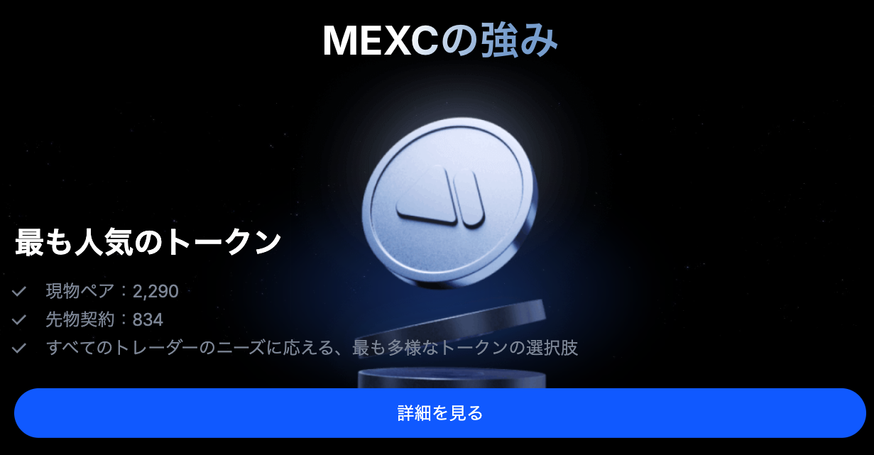 【2026年版】MEXCは本当におすすめ？評判・デメリット・安全性をまとめて確認